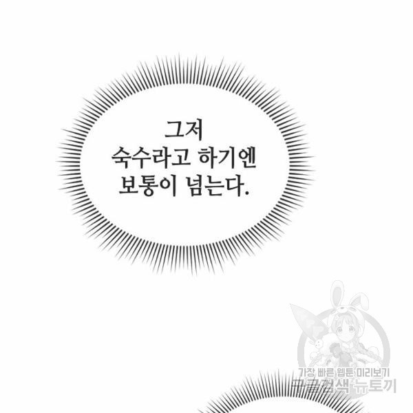 태상교주 숙수되다 32화 - 웹툰 이미지 152