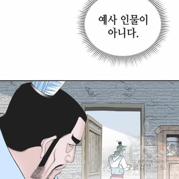 태상교주 숙수되다 32화 - 웹툰 이미지 153