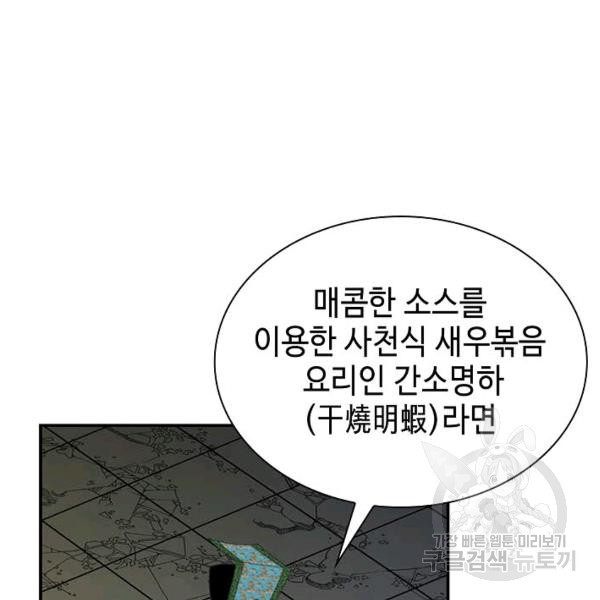 태상교주 숙수되다 33화 - 웹툰 이미지 24