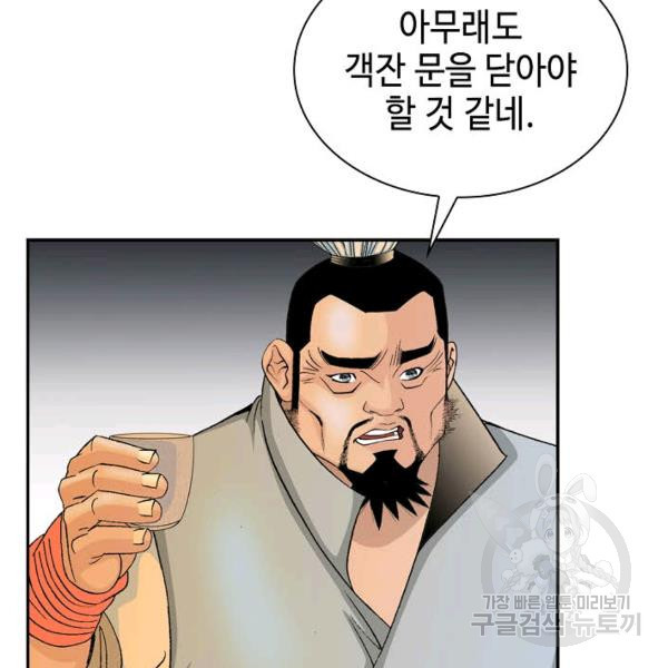 태상교주 숙수되다 33화 - 웹툰 이미지 43