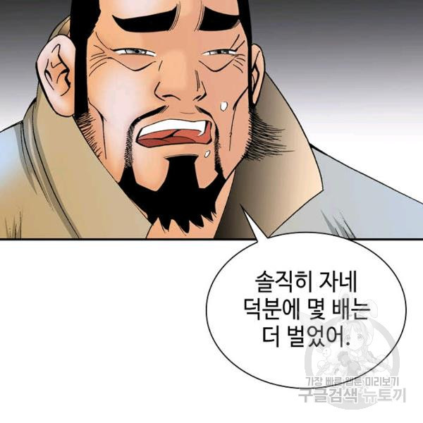 태상교주 숙수되다 33화 - 웹툰 이미지 57