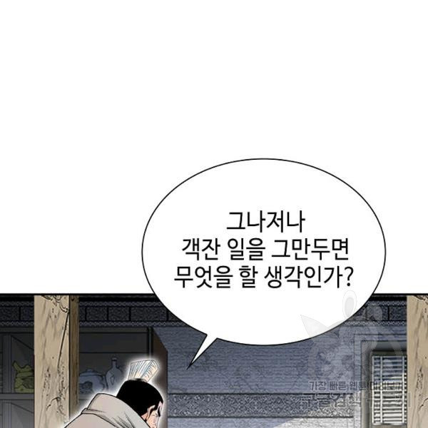 태상교주 숙수되다 33화 - 웹툰 이미지 58