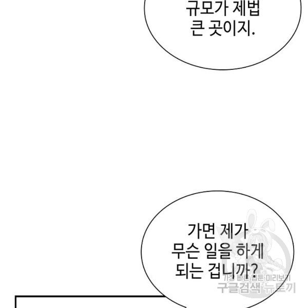 태상교주 숙수되다 33화 - 웹툰 이미지 66