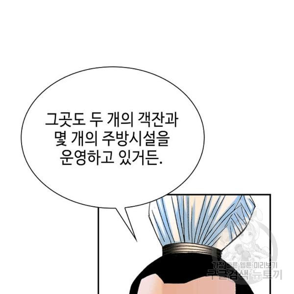 태상교주 숙수되다 33화 - 웹툰 이미지 69