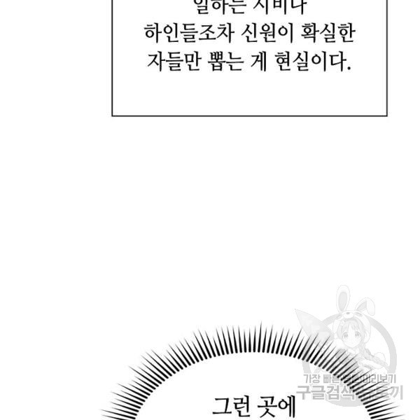 태상교주 숙수되다 33화 - 웹툰 이미지 78