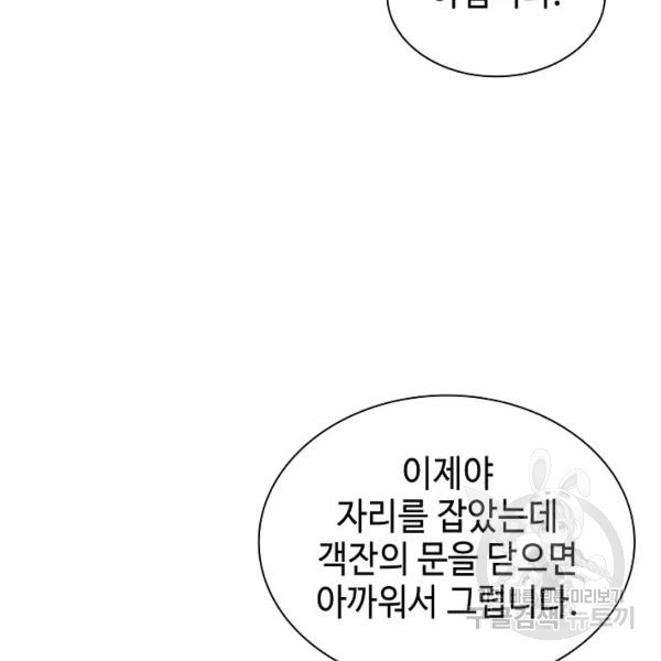 태상교주 숙수되다 33화 - 웹툰 이미지 95