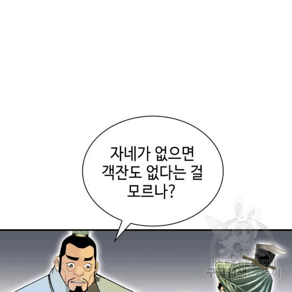 태상교주 숙수되다 33화 - 웹툰 이미지 97