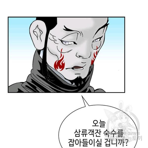 태상교주 숙수되다 33화 - 웹툰 이미지 127