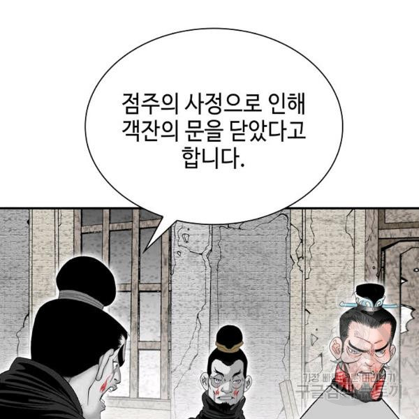 태상교주 숙수되다 33화 - 웹툰 이미지 146