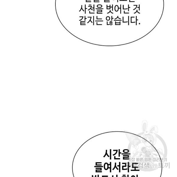 태상교주 숙수되다 33화 - 웹툰 이미지 148