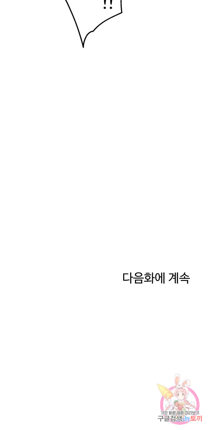 스무살(투믹스) 19화 - 웹툰 이미지 49