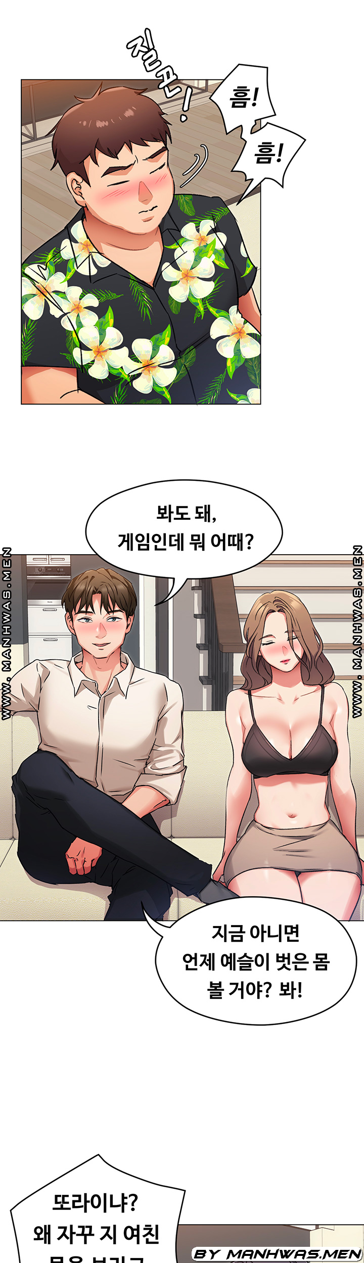 오늘 저녁은 너다 8화 - 웹툰 이미지 41