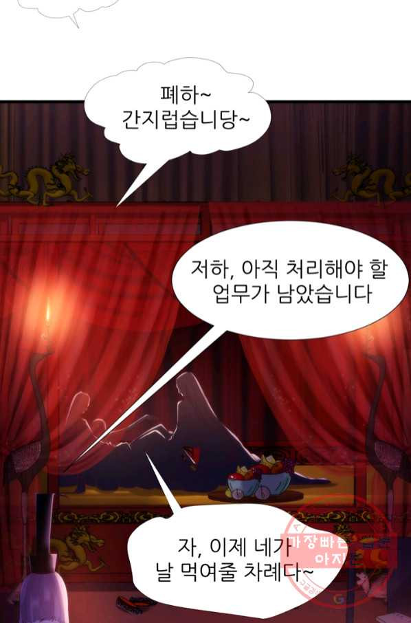 남주를 공략하는 방법 138화 - 웹툰 이미지 3