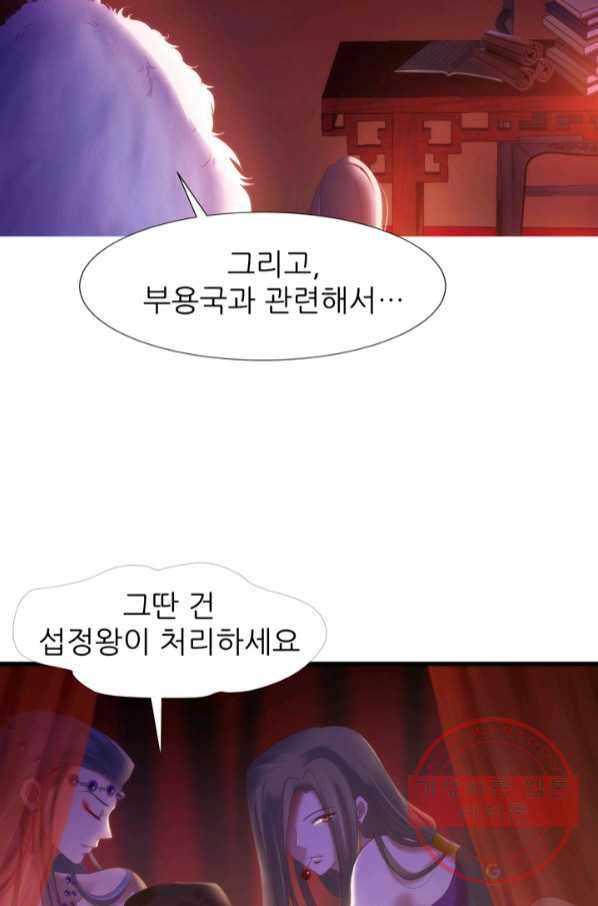 남주를 공략하는 방법 138화 - 웹툰 이미지 4