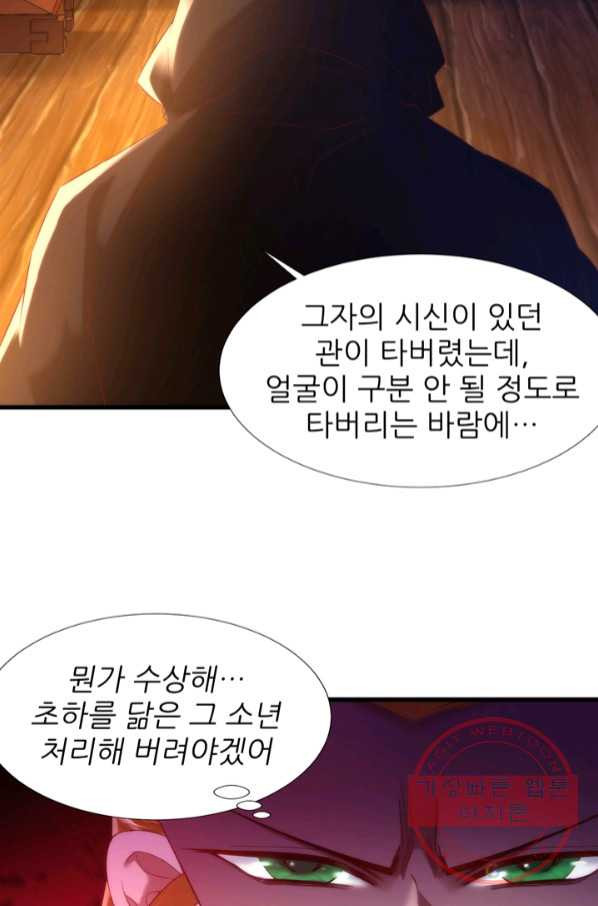 남주를 공략하는 방법 138화 - 웹툰 이미지 17