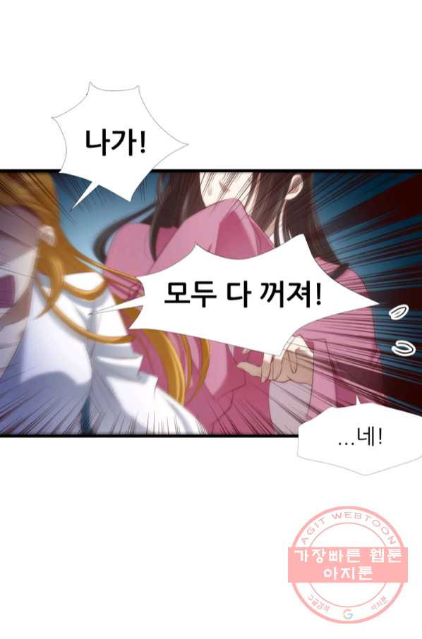 남주를 공략하는 방법 138화 - 웹툰 이미지 21