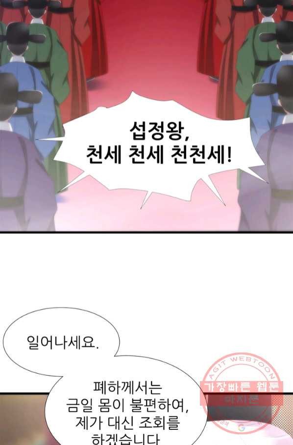 남주를 공략하는 방법 138화 - 웹툰 이미지 25