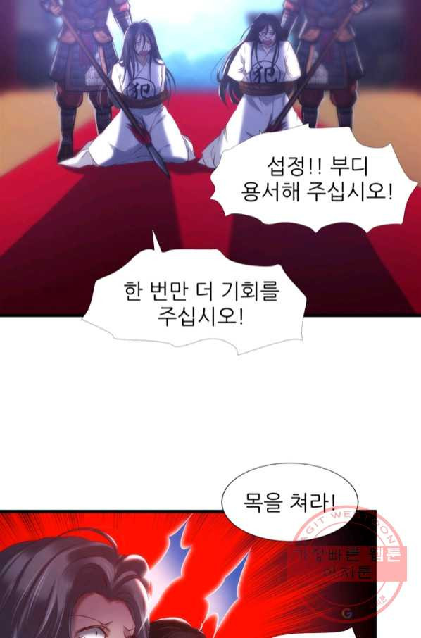 남주를 공략하는 방법 138화 - 웹툰 이미지 30