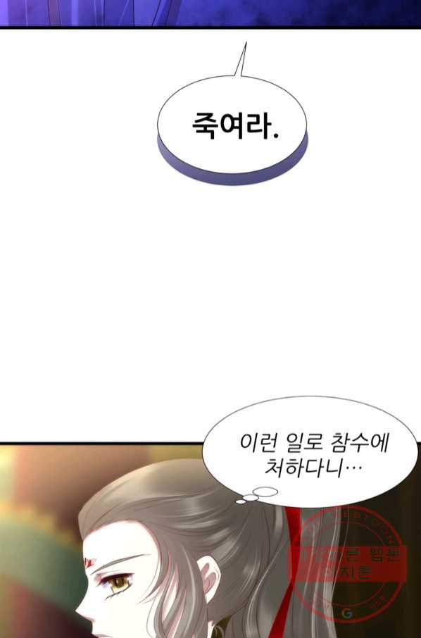 남주를 공략하는 방법 138화 - 웹툰 이미지 32