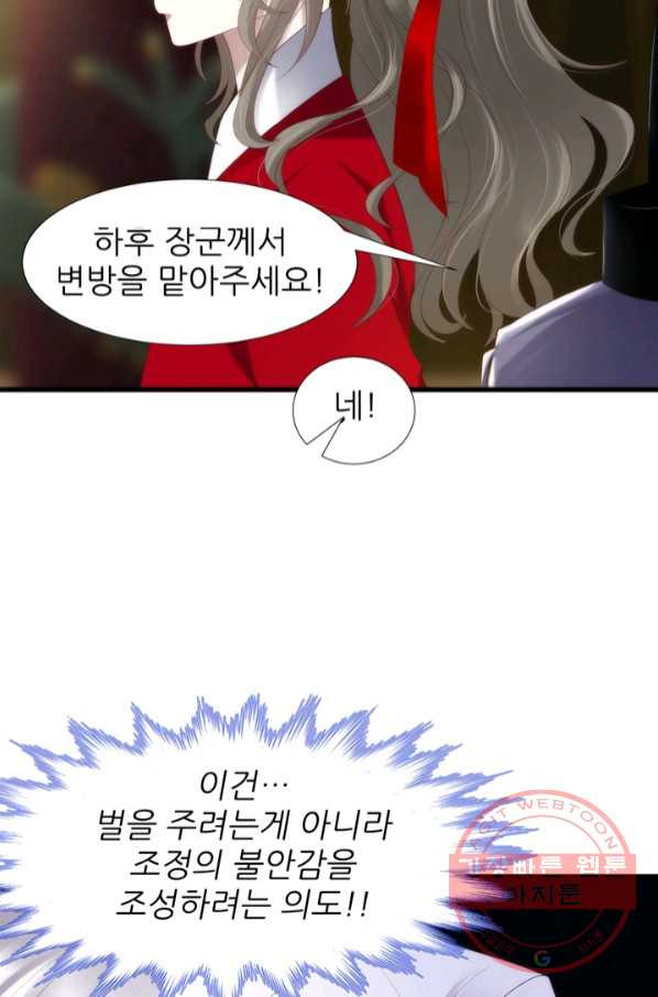 남주를 공략하는 방법 138화 - 웹툰 이미지 33