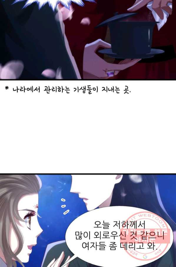 남주를 공략하는 방법 138화 - 웹툰 이미지 53