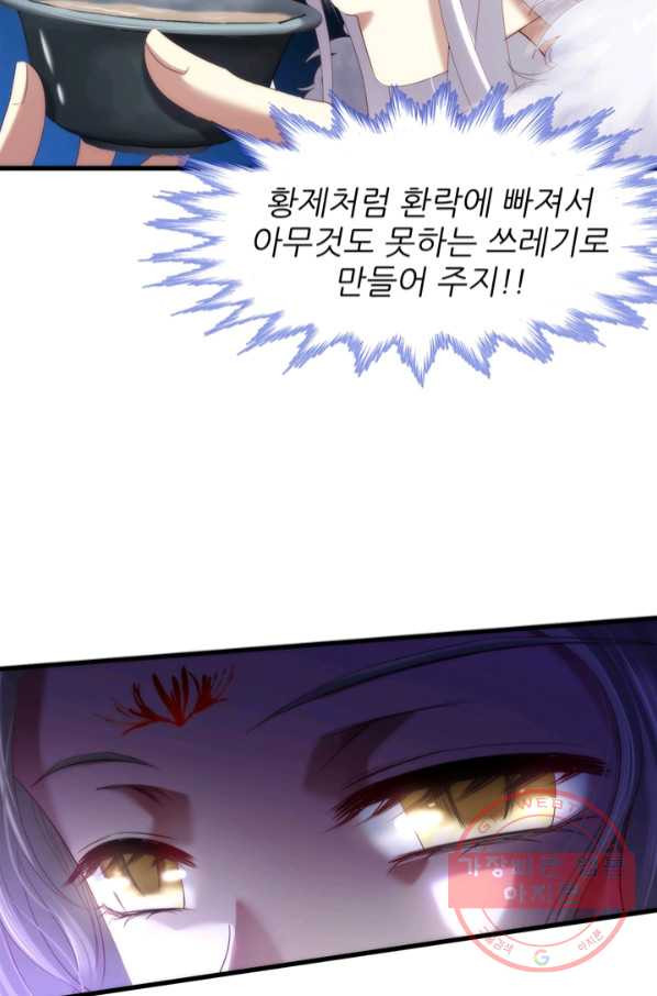 남주를 공략하는 방법 138화 - 웹툰 이미지 56