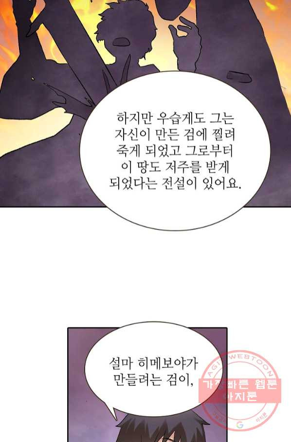 무기가게 사장님 65화 - 웹툰 이미지 17