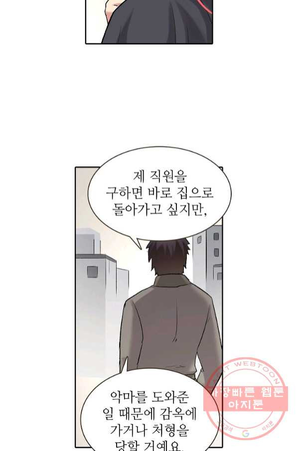 무기가게 사장님 65화 - 웹툰 이미지 58