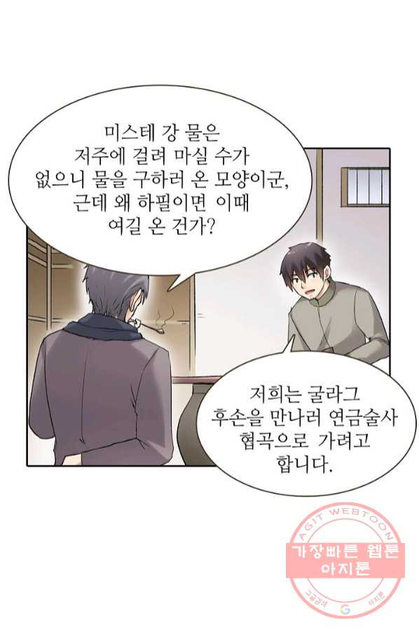 무기가게 사장님 65화 - 웹툰 이미지 71