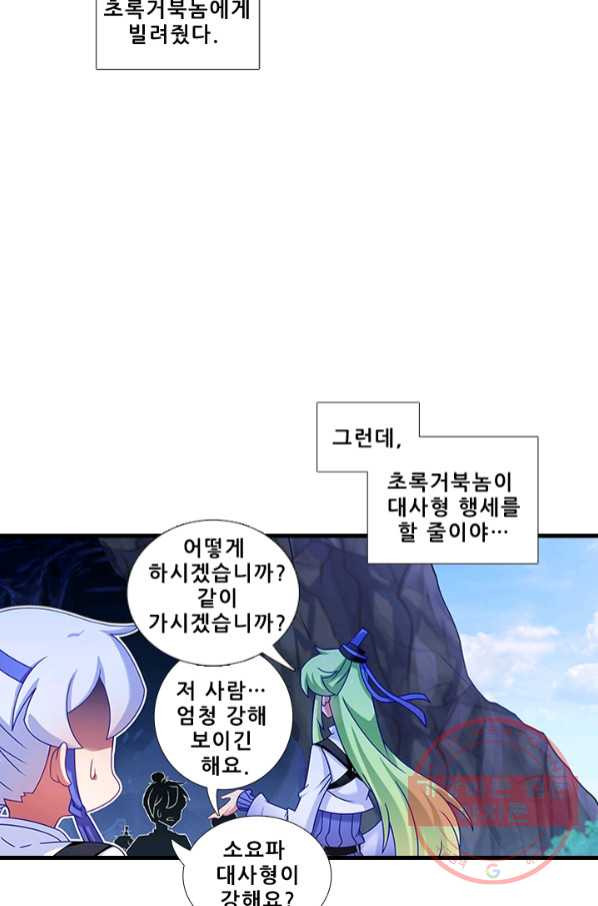 또라이 대사형 무림생존기 306화 - 웹툰 이미지 9