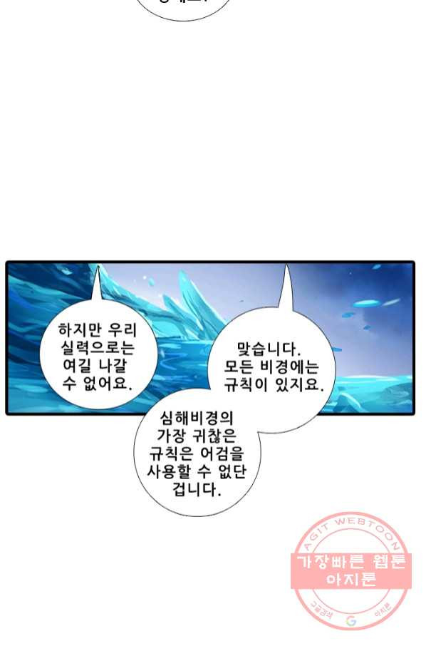 또라이 대사형 무림생존기 306화 - 웹툰 이미지 10