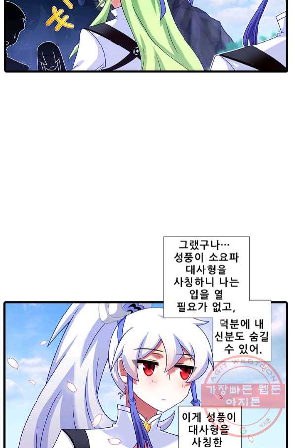 또라이 대사형 무림생존기 306화 - 웹툰 이미지 15