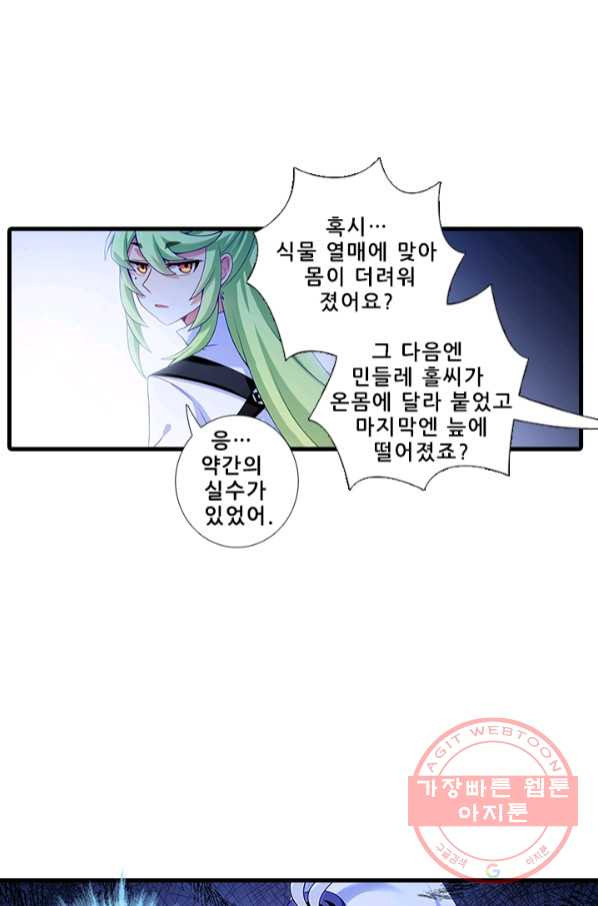 또라이 대사형 무림생존기 306화 - 웹툰 이미지 17