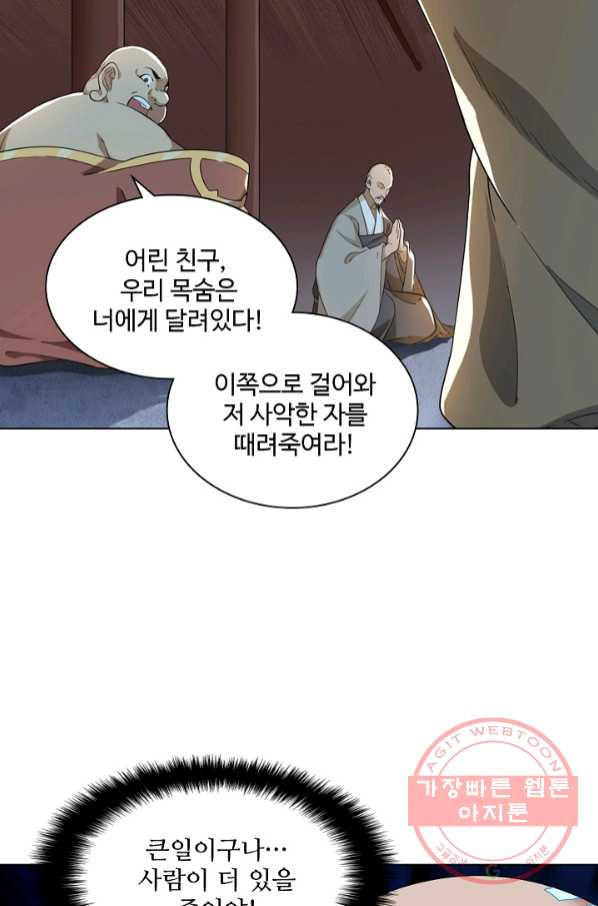 의천도룡기 56화 - 웹툰 이미지 57