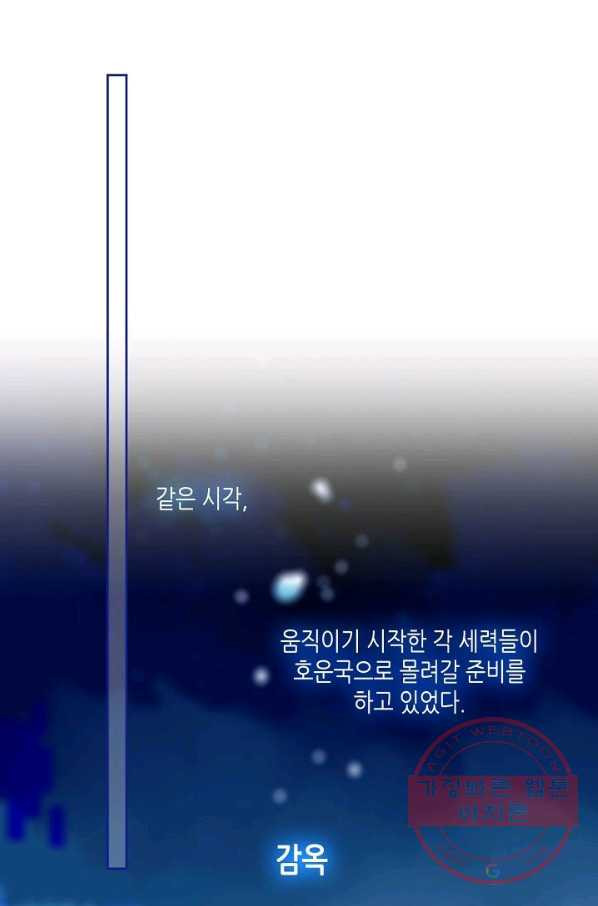 태자비는 미소년 게임이 하고 싶다 135화 - 웹툰 이미지 24