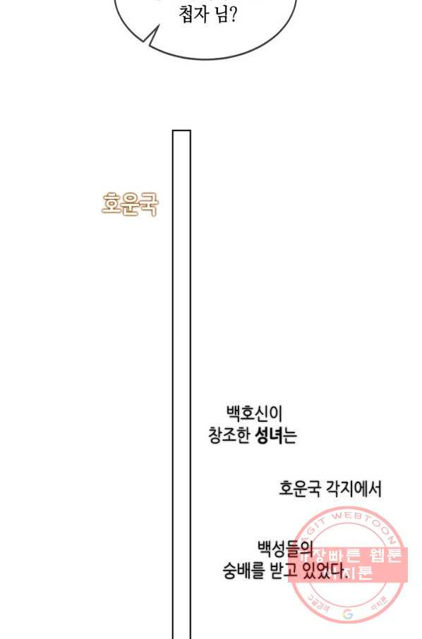 태자비는 미소년 게임이 하고 싶다 135화 - 웹툰 이미지 34