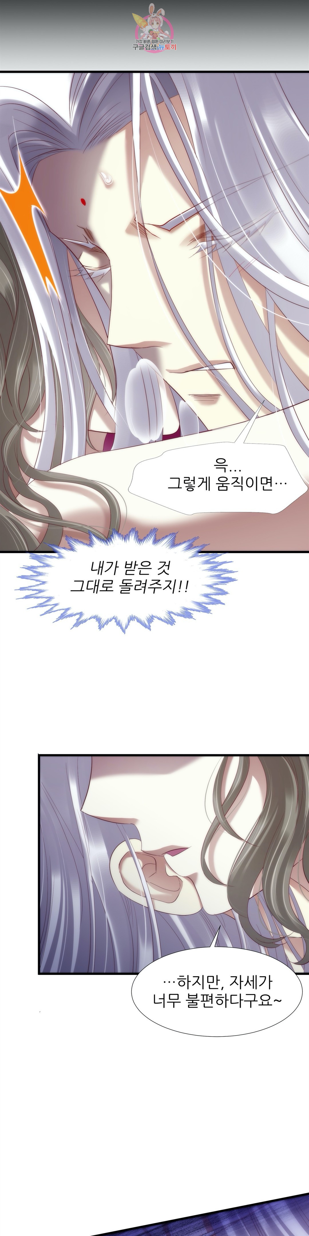 남주를 공략하는 방법 139화 - 웹툰 이미지 9