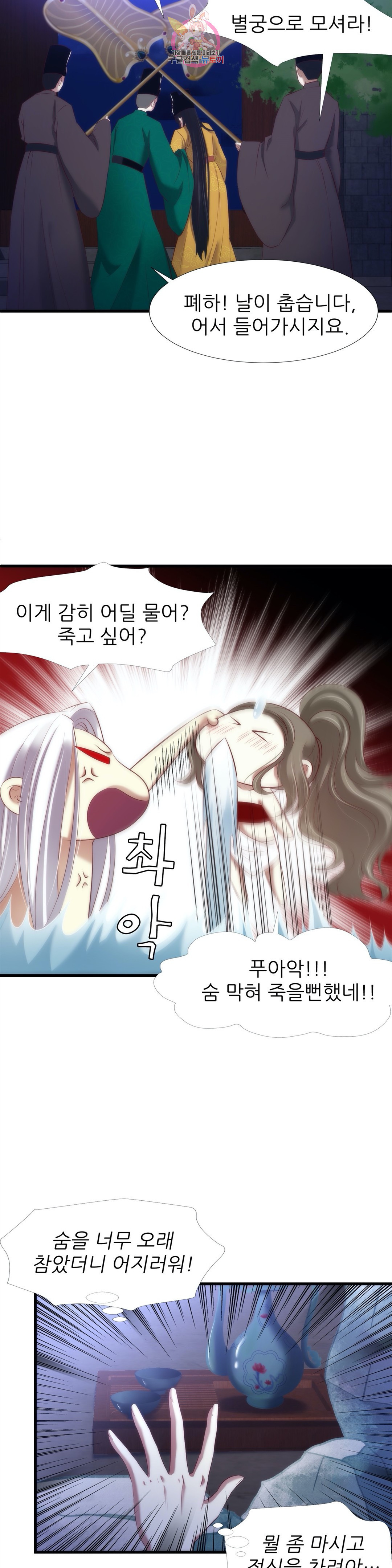 남주를 공략하는 방법 139화 - 웹툰 이미지 17