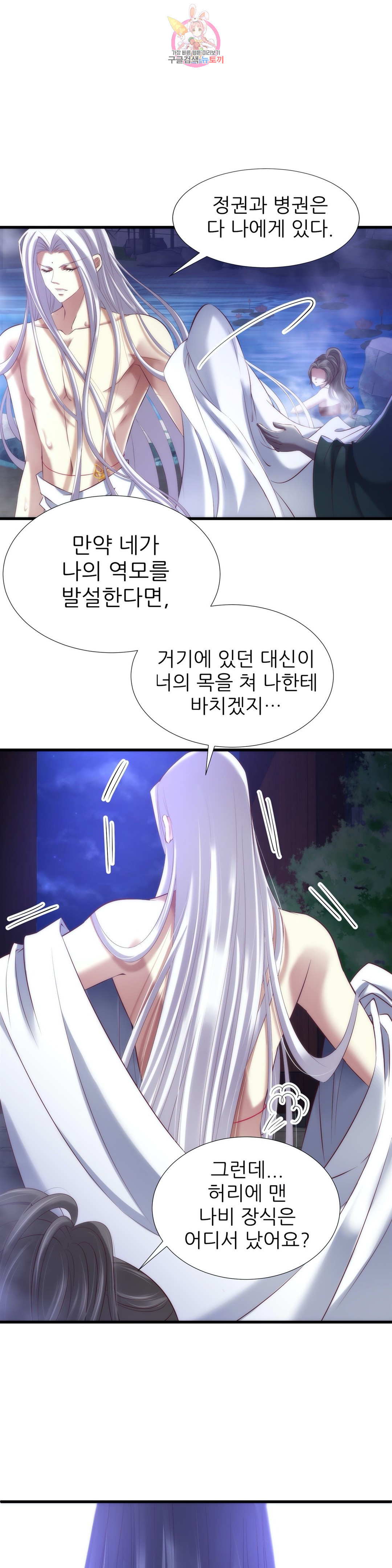 남주를 공략하는 방법 139화 - 웹툰 이미지 21