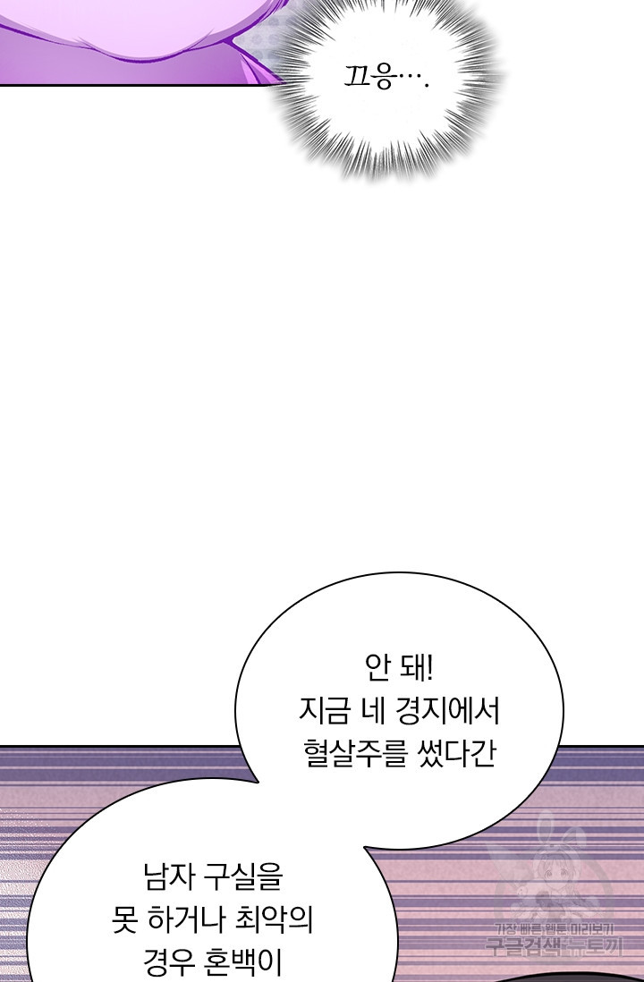 무적검역 71화 - 웹툰 이미지 21