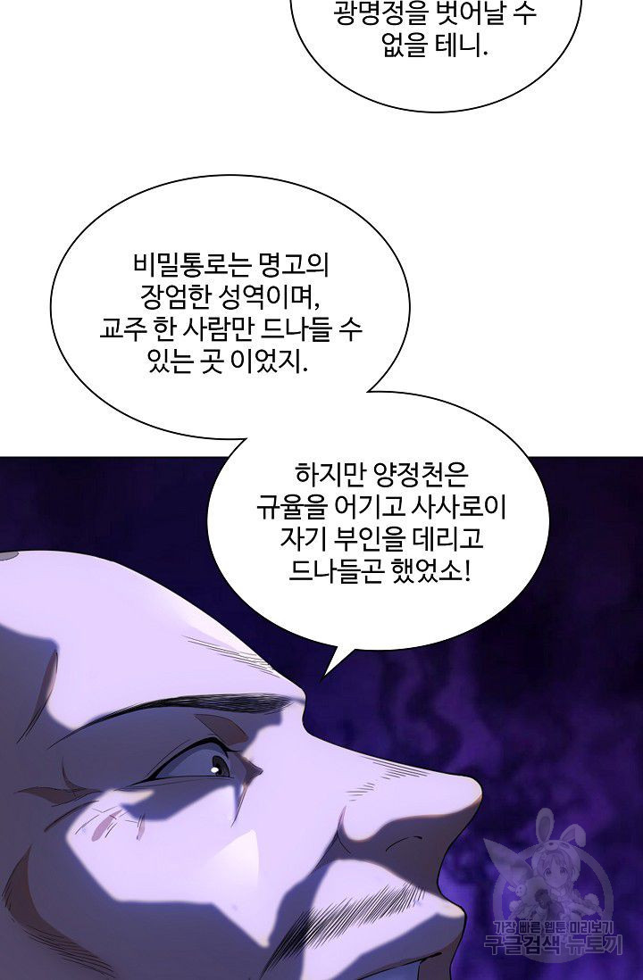 의천도룡기 57화 - 웹툰 이미지 19