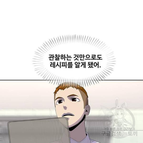 취사병 전설이 되다 149화 - 웹툰 이미지 81