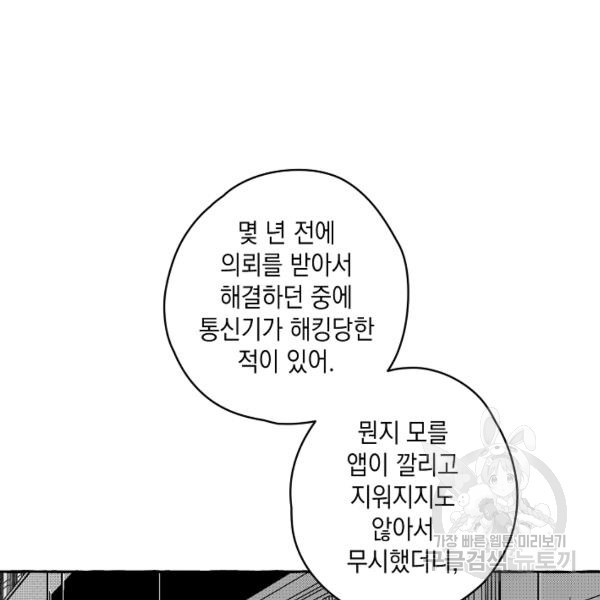 계약자들 28화 - 웹툰 이미지 8