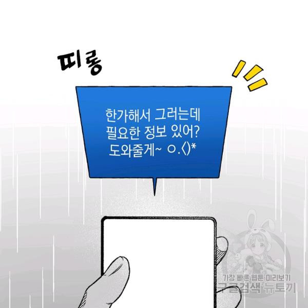 계약자들 28화 - 웹툰 이미지 10