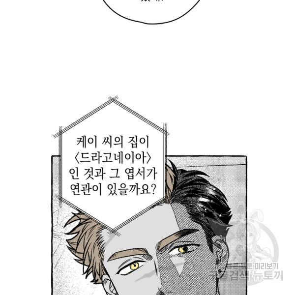 계약자들 28화 - 웹툰 이미지 42