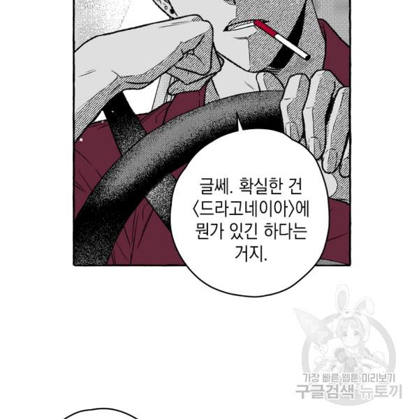 계약자들 28화 - 웹툰 이미지 43