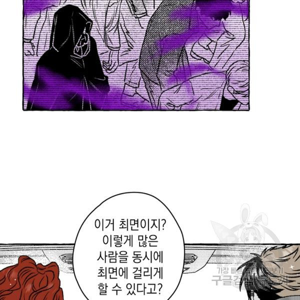 계약자들 28화 - 웹툰 이미지 49