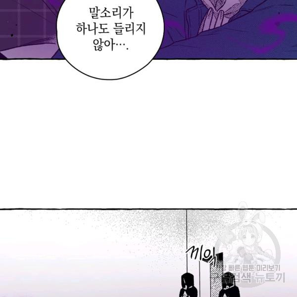 계약자들 28화 - 웹툰 이미지 95