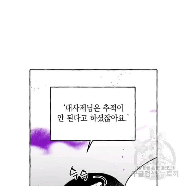 계약자들 29화 - 웹툰 이미지 9