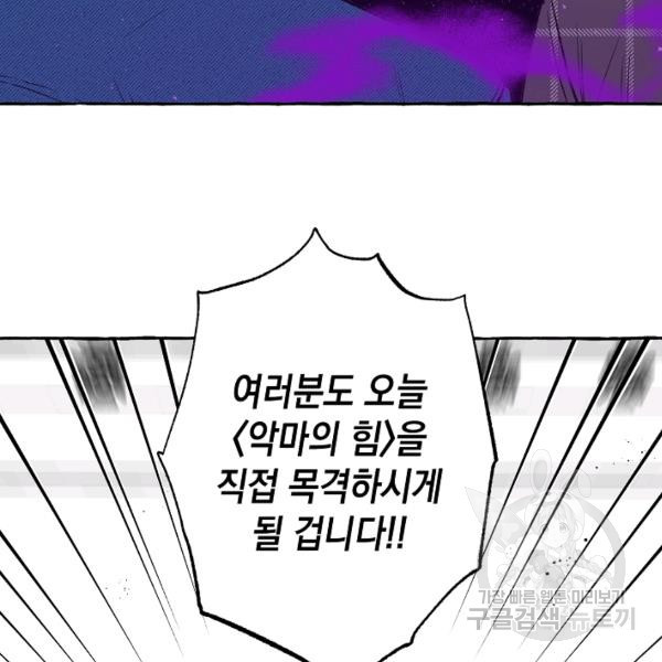 계약자들 29화 - 웹툰 이미지 15